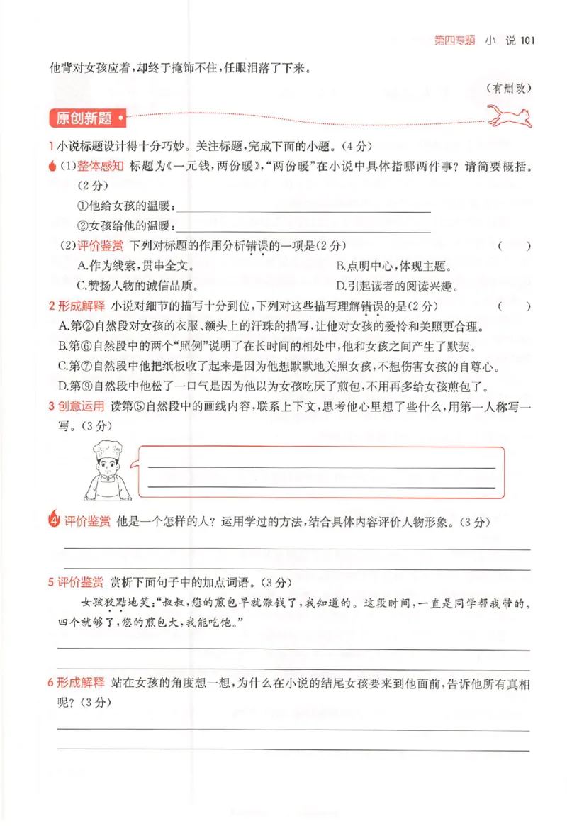 26版一本阅读六年级_25秋《一本小学语文阅读训练100篇第13版》1-6_一本小语阅读训练100篇六年级