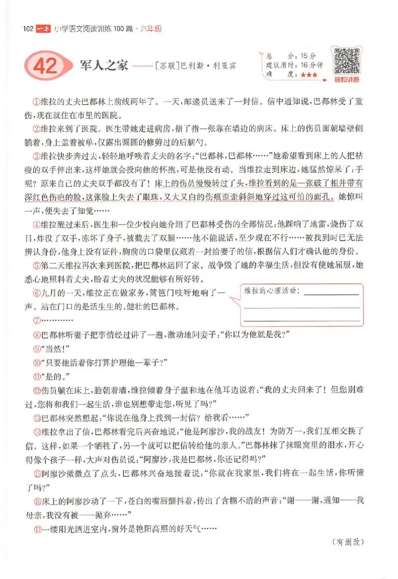 26版一本阅读六年级_25秋《一本小学语文阅读训练100篇第13版》1-6_一本小语阅读训练100篇六年级