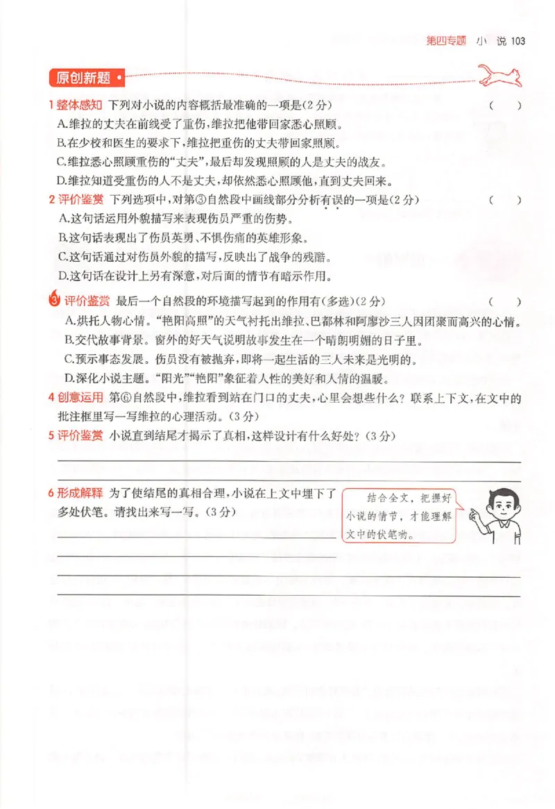 26版一本阅读六年级_25秋《一本小学语文阅读训练100篇第13版》1-6_一本小语阅读训练100篇六年级