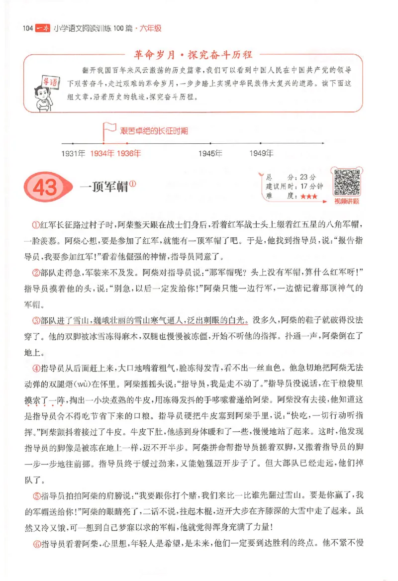 26版一本阅读六年级_25秋《一本小学语文阅读训练100篇第13版》1-6_一本小语阅读训练100篇六年级