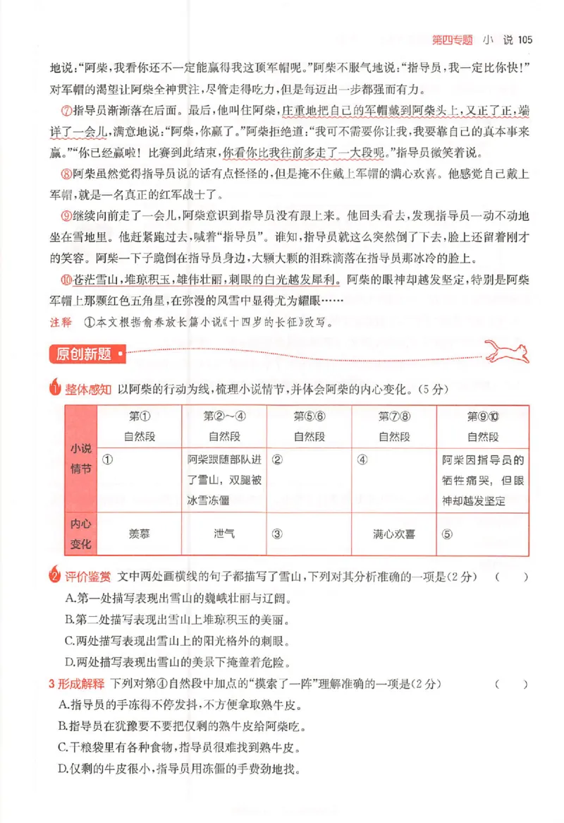 26版一本阅读六年级_25秋《一本小学语文阅读训练100篇第13版》1-6_一本小语阅读训练100篇六年级