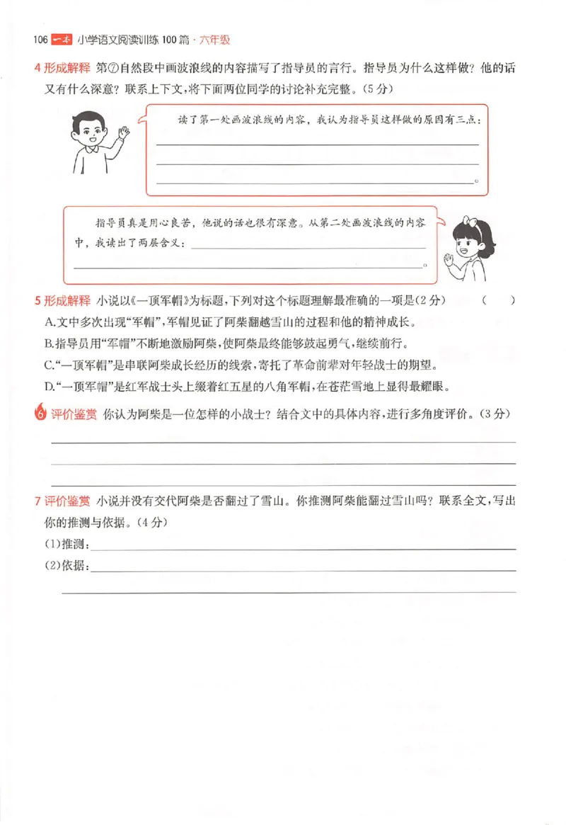 26版一本阅读六年级_25秋《一本小学语文阅读训练100篇第13版》1-6_一本小语阅读训练100篇六年级