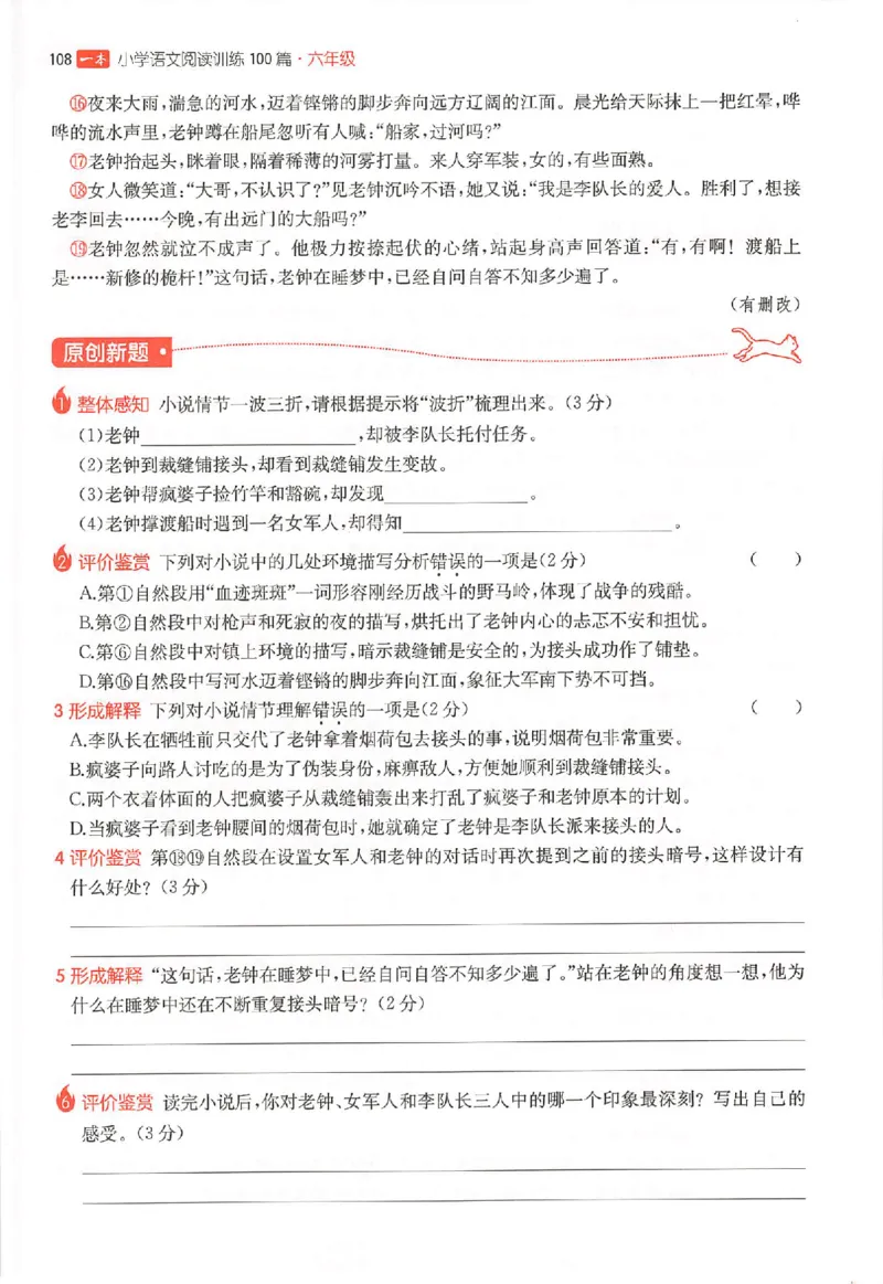 26版一本阅读六年级_25秋《一本小学语文阅读训练100篇第13版》1-6_一本小语阅读训练100篇六年级