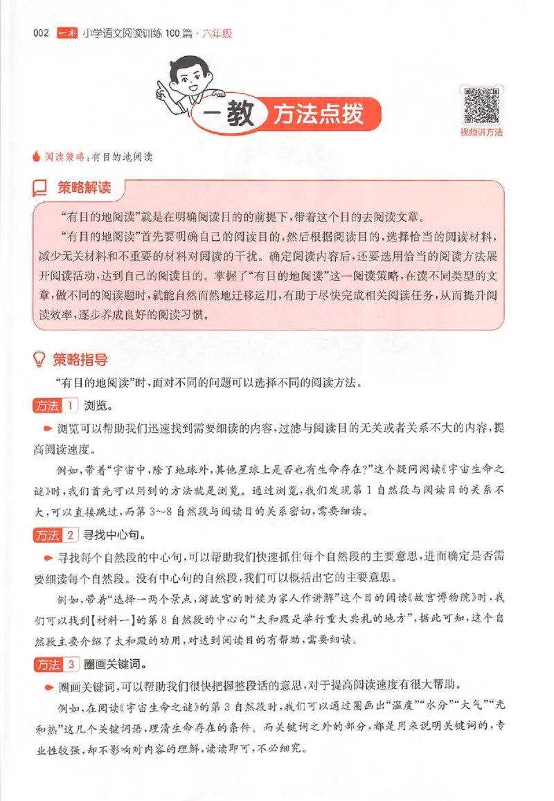 26版一本阅读六年级_25秋《一本小学语文阅读训练100篇第13版》1-6_一本小语阅读训练100篇六年级
