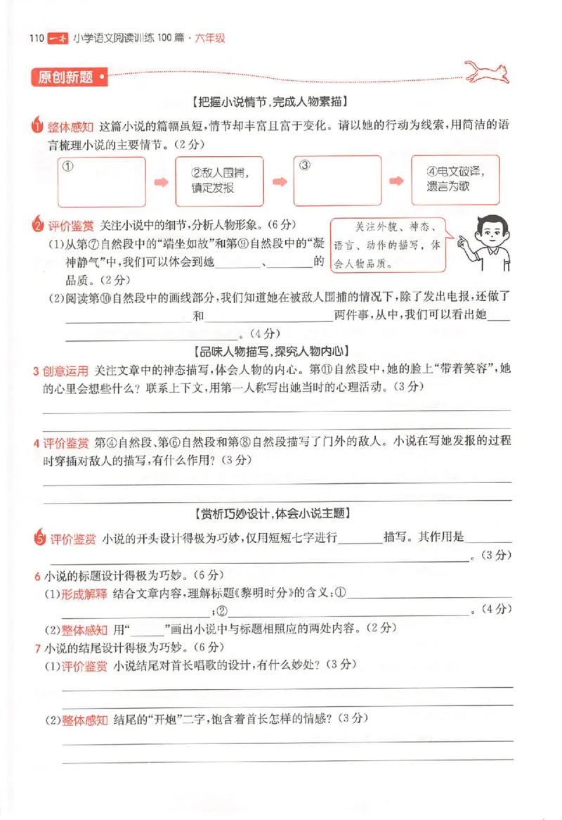 26版一本阅读六年级_25秋《一本小学语文阅读训练100篇第13版》1-6_一本小语阅读训练100篇六年级