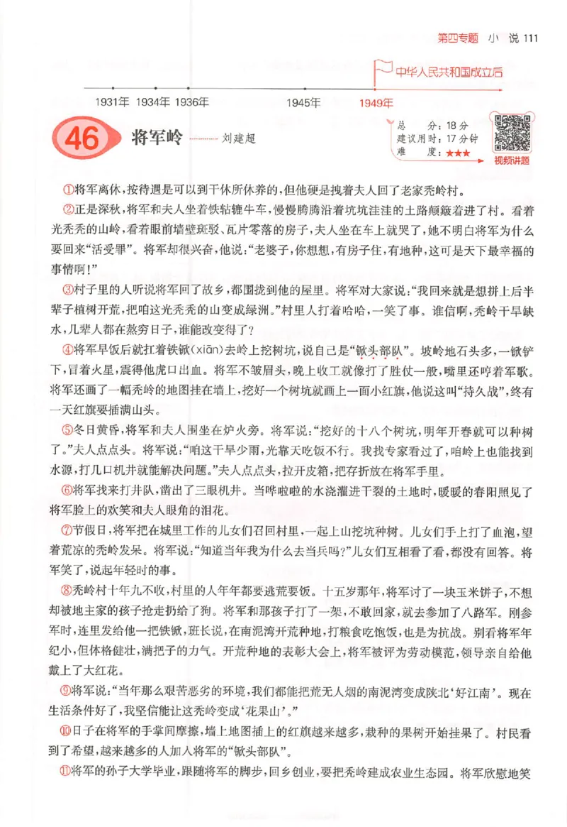 26版一本阅读六年级_25秋《一本小学语文阅读训练100篇第13版》1-6_一本小语阅读训练100篇六年级