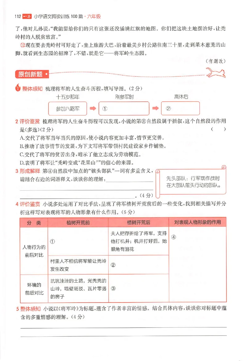 26版一本阅读六年级_25秋《一本小学语文阅读训练100篇第13版》1-6_一本小语阅读训练100篇六年级
