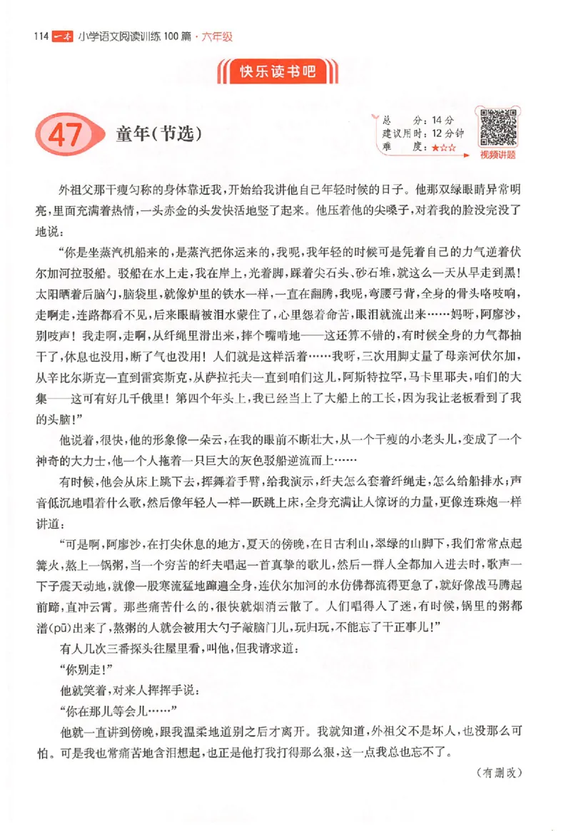 26版一本阅读六年级_25秋《一本小学语文阅读训练100篇第13版》1-6_一本小语阅读训练100篇六年级