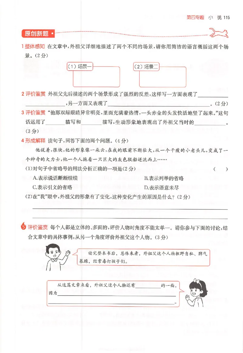 26版一本阅读六年级_25秋《一本小学语文阅读训练100篇第13版》1-6_一本小语阅读训练100篇六年级