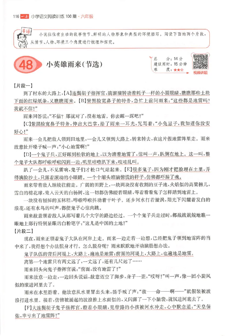 26版一本阅读六年级_25秋《一本小学语文阅读训练100篇第13版》1-6_一本小语阅读训练100篇六年级
