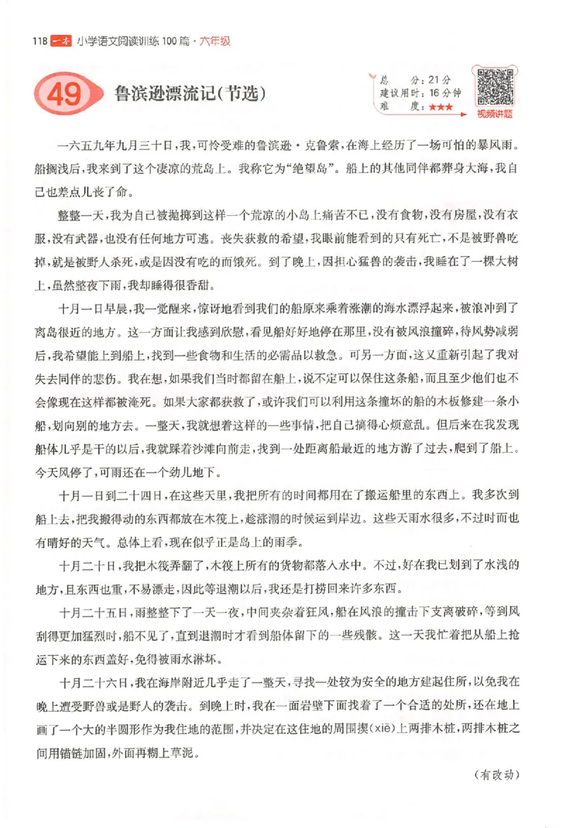 26版一本阅读六年级_25秋《一本小学语文阅读训练100篇第13版》1-6_一本小语阅读训练100篇六年级