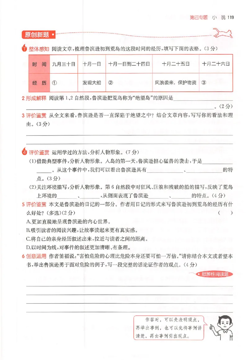 26版一本阅读六年级_25秋《一本小学语文阅读训练100篇第13版》1-6_一本小语阅读训练100篇六年级