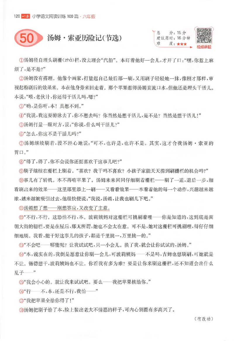 26版一本阅读六年级_25秋《一本小学语文阅读训练100篇第13版》1-6_一本小语阅读训练100篇六年级