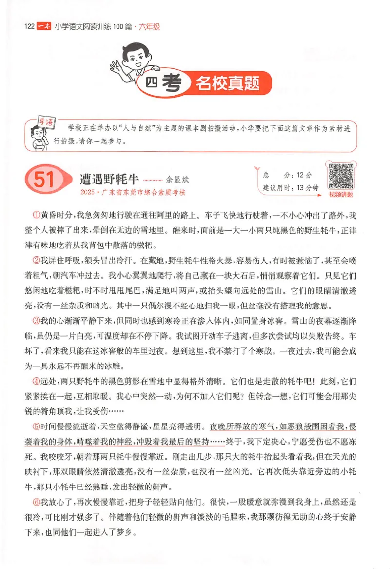26版一本阅读六年级_25秋《一本小学语文阅读训练100篇第13版》1-6_一本小语阅读训练100篇六年级
