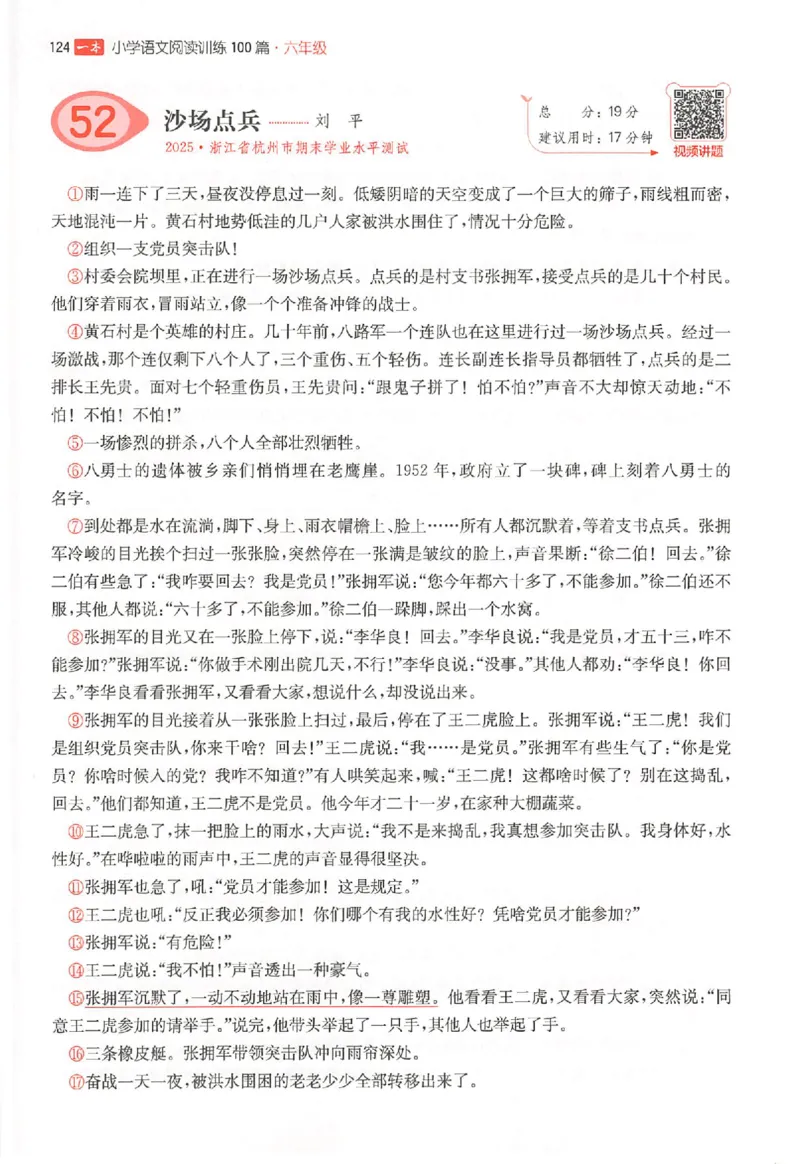 26版一本阅读六年级_25秋《一本小学语文阅读训练100篇第13版》1-6_一本小语阅读训练100篇六年级