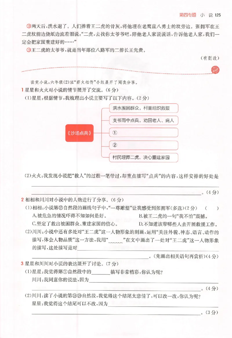 26版一本阅读六年级_25秋《一本小学语文阅读训练100篇第13版》1-6_一本小语阅读训练100篇六年级