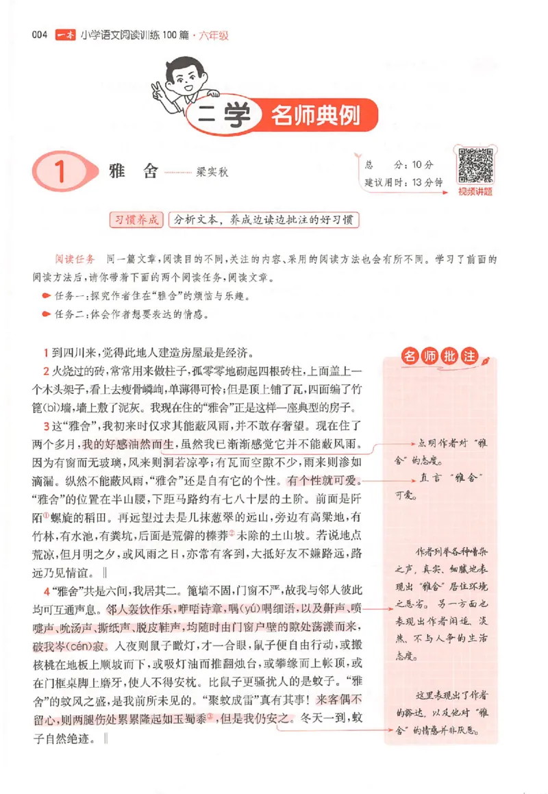 26版一本阅读六年级_25秋《一本小学语文阅读训练100篇第13版》1-6_一本小语阅读训练100篇六年级