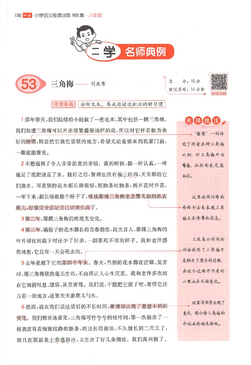 26版一本阅读六年级_25秋《一本小学语文阅读训练100篇第13版》1-6_一本小语阅读训练100篇六年级