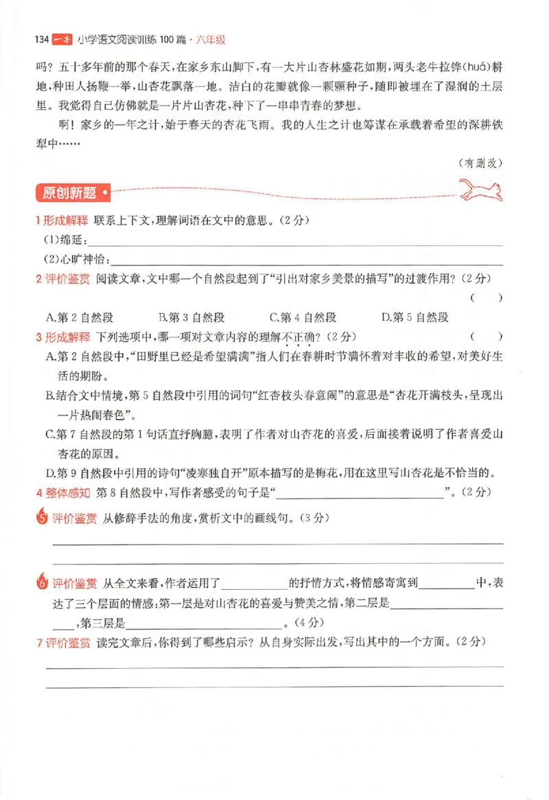 26版一本阅读六年级_25秋《一本小学语文阅读训练100篇第13版》1-6_一本小语阅读训练100篇六年级