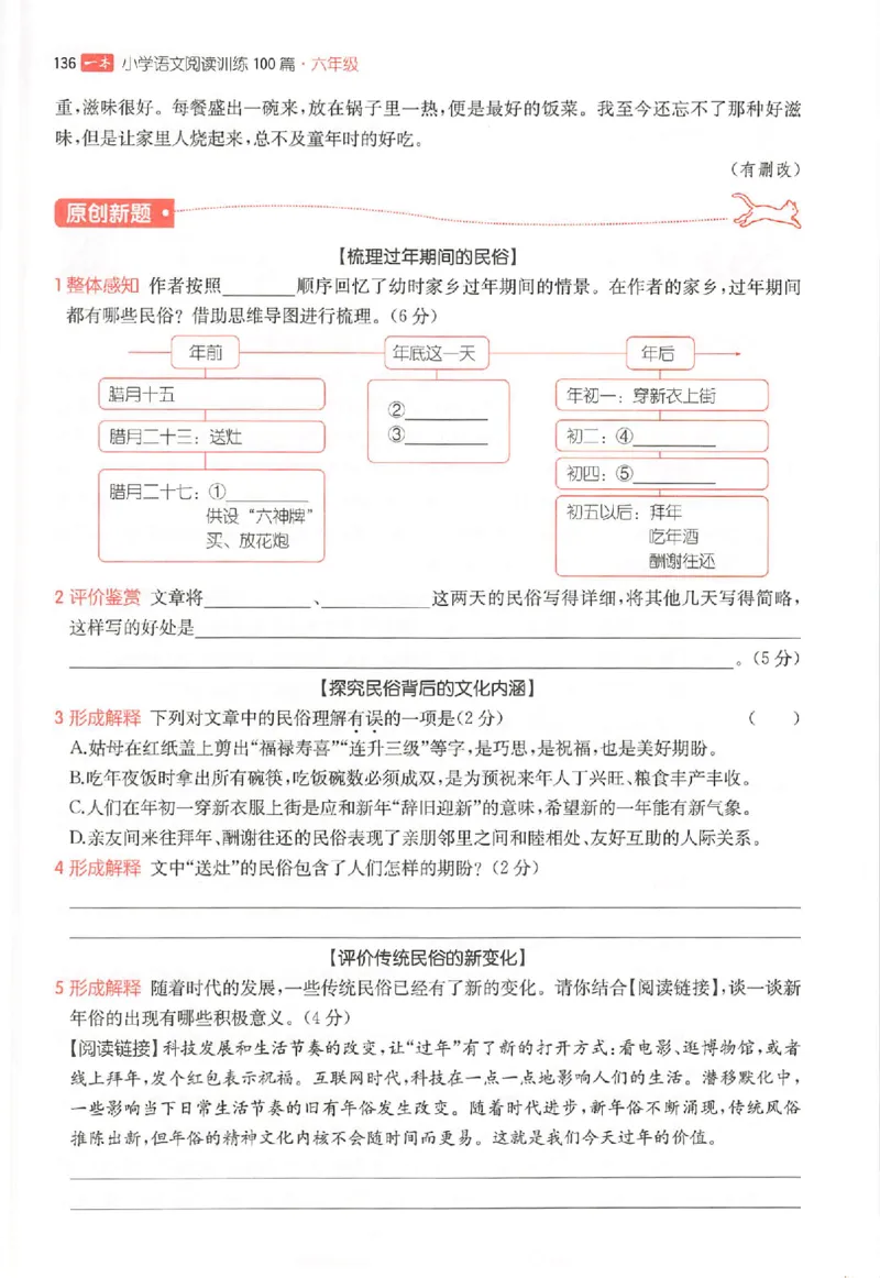 26版一本阅读六年级_25秋《一本小学语文阅读训练100篇第13版》1-6_一本小语阅读训练100篇六年级