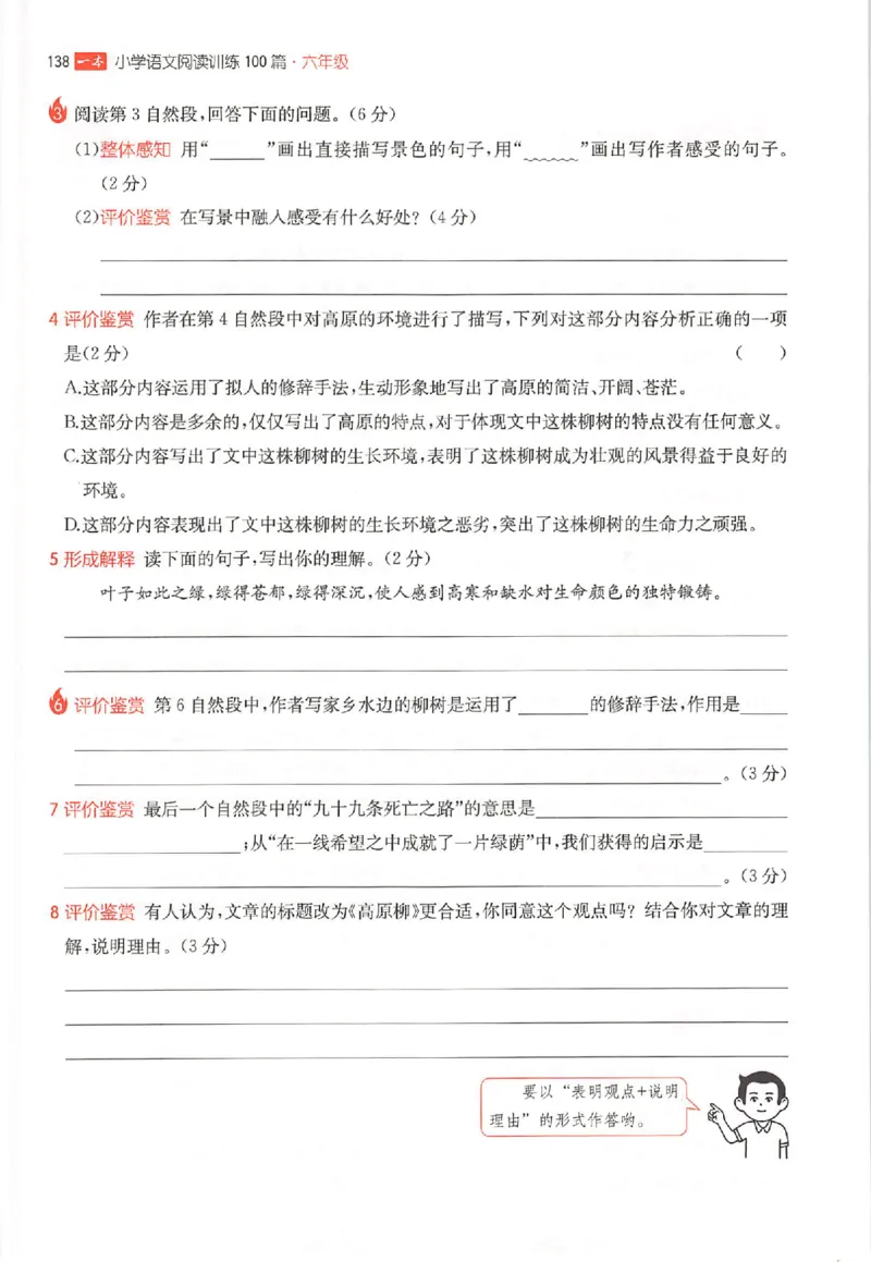 26版一本阅读六年级_25秋《一本小学语文阅读训练100篇第13版》1-6_一本小语阅读训练100篇六年级