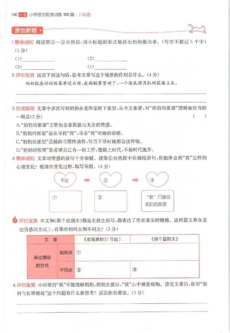 26版一本阅读六年级_25秋《一本小学语文阅读训练100篇第13版》1-6_一本小语阅读训练100篇六年级
