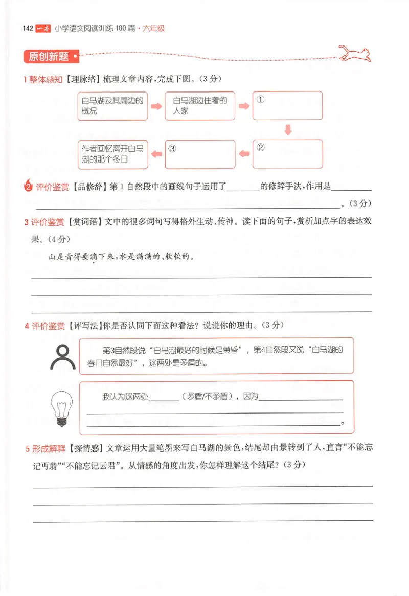 26版一本阅读六年级_25秋《一本小学语文阅读训练100篇第13版》1-6_一本小语阅读训练100篇六年级