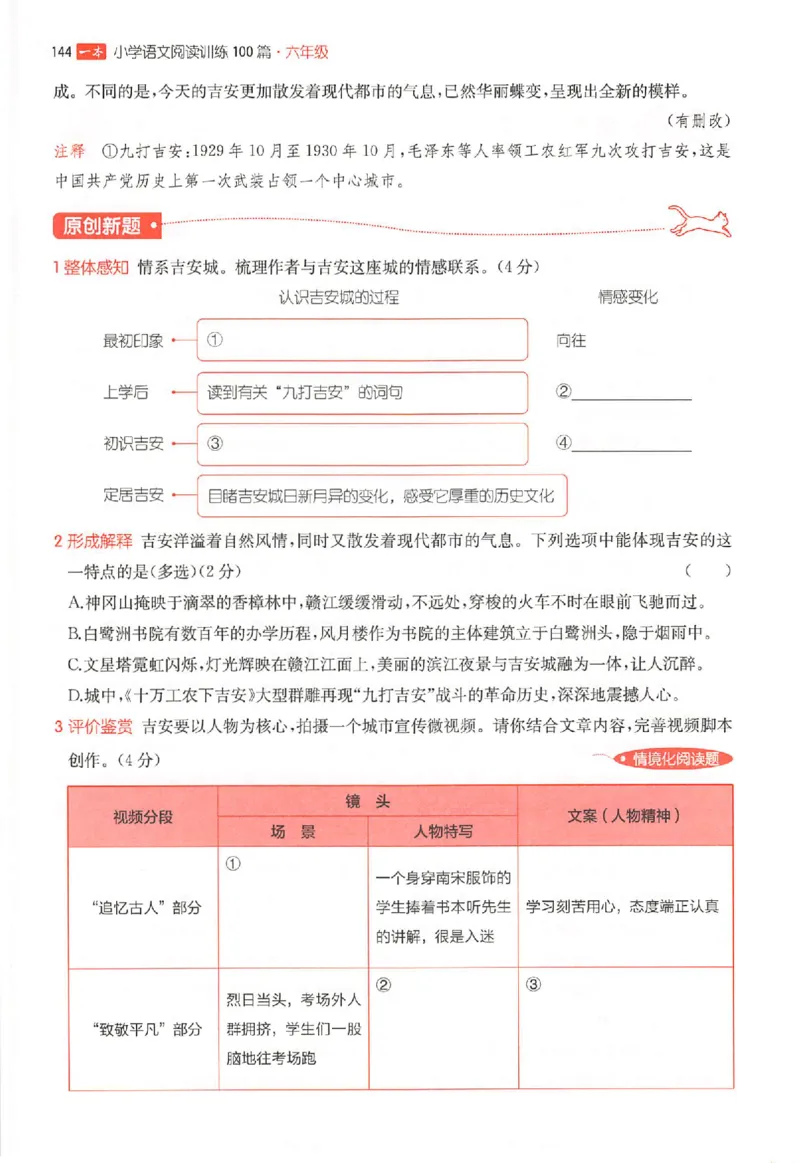 26版一本阅读六年级_25秋《一本小学语文阅读训练100篇第13版》1-6_一本小语阅读训练100篇六年级