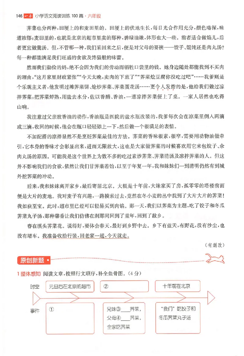 26版一本阅读六年级_25秋《一本小学语文阅读训练100篇第13版》1-6_一本小语阅读训练100篇六年级