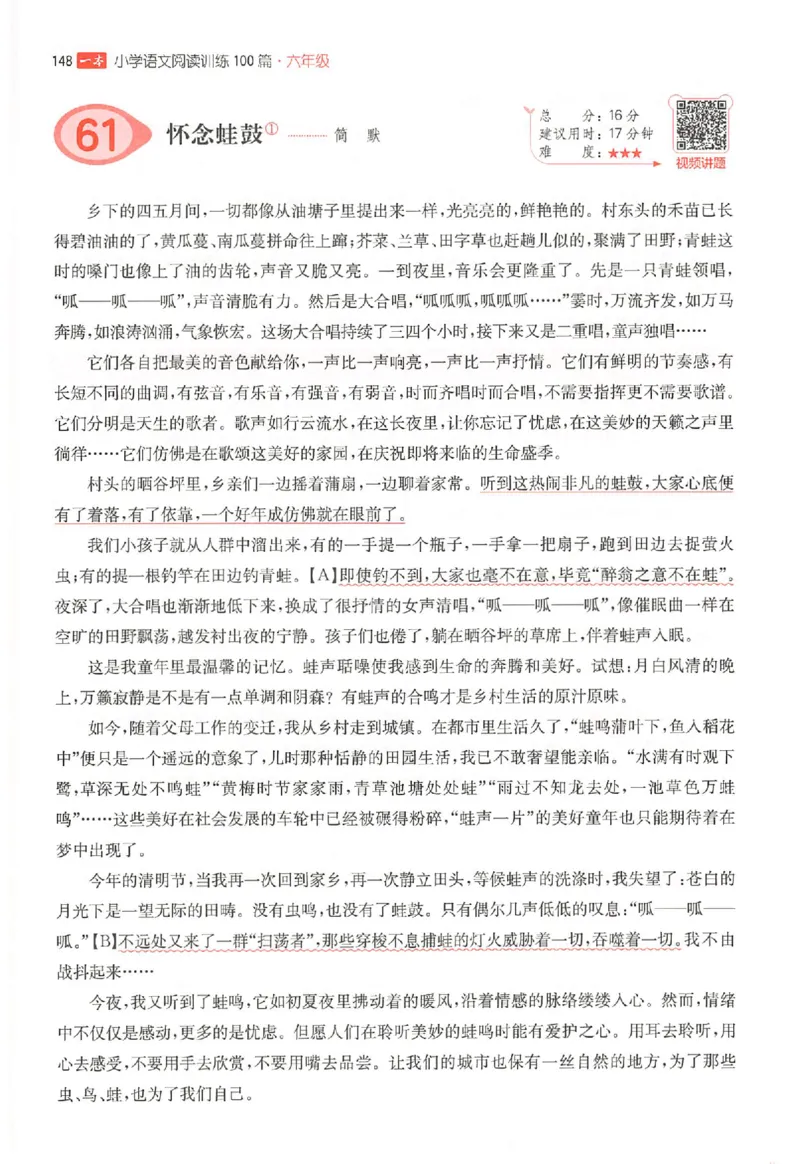 26版一本阅读六年级_25秋《一本小学语文阅读训练100篇第13版》1-6_一本小语阅读训练100篇六年级