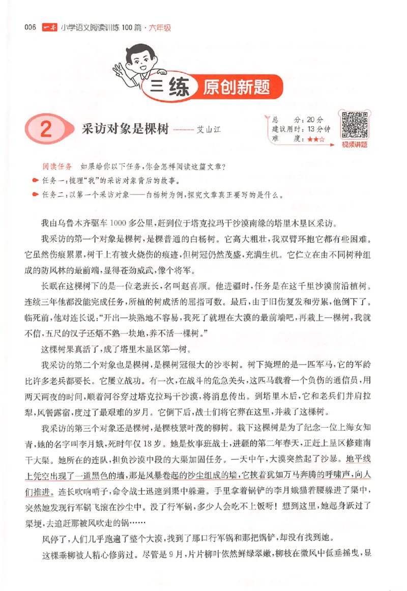 26版一本阅读六年级_25秋《一本小学语文阅读训练100篇第13版》1-6_一本小语阅读训练100篇六年级