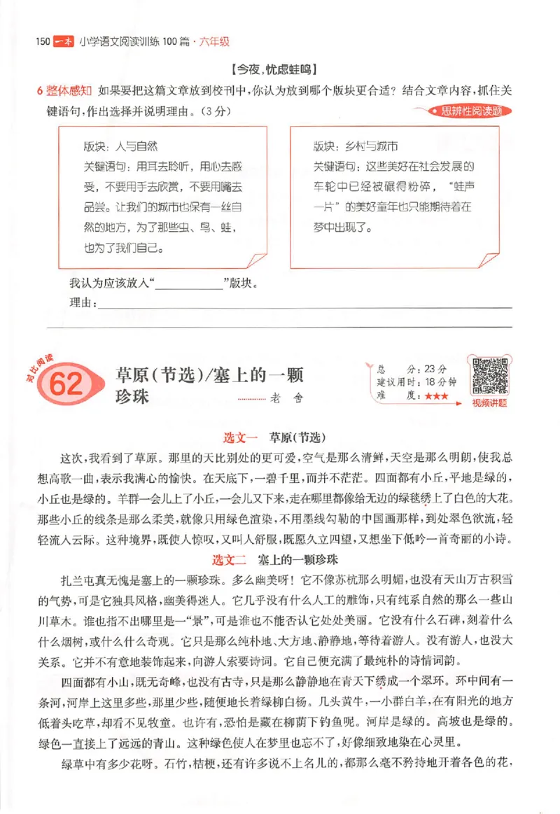 26版一本阅读六年级_25秋《一本小学语文阅读训练100篇第13版》1-6_一本小语阅读训练100篇六年级