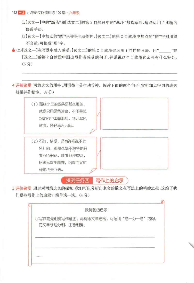 26版一本阅读六年级_25秋《一本小学语文阅读训练100篇第13版》1-6_一本小语阅读训练100篇六年级