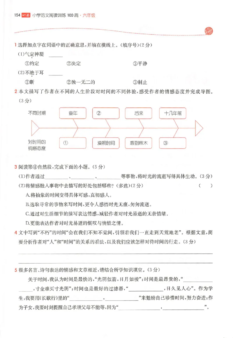 26版一本阅读六年级_25秋《一本小学语文阅读训练100篇第13版》1-6_一本小语阅读训练100篇六年级