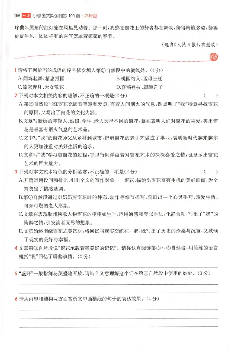 26版一本阅读六年级_25秋《一本小学语文阅读训练100篇第13版》1-6_一本小语阅读训练100篇六年级