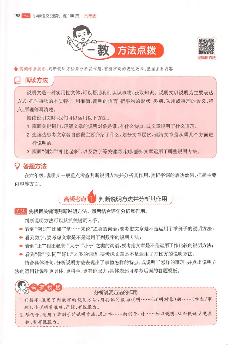 26版一本阅读六年级_25秋《一本小学语文阅读训练100篇第13版》1-6_一本小语阅读训练100篇六年级