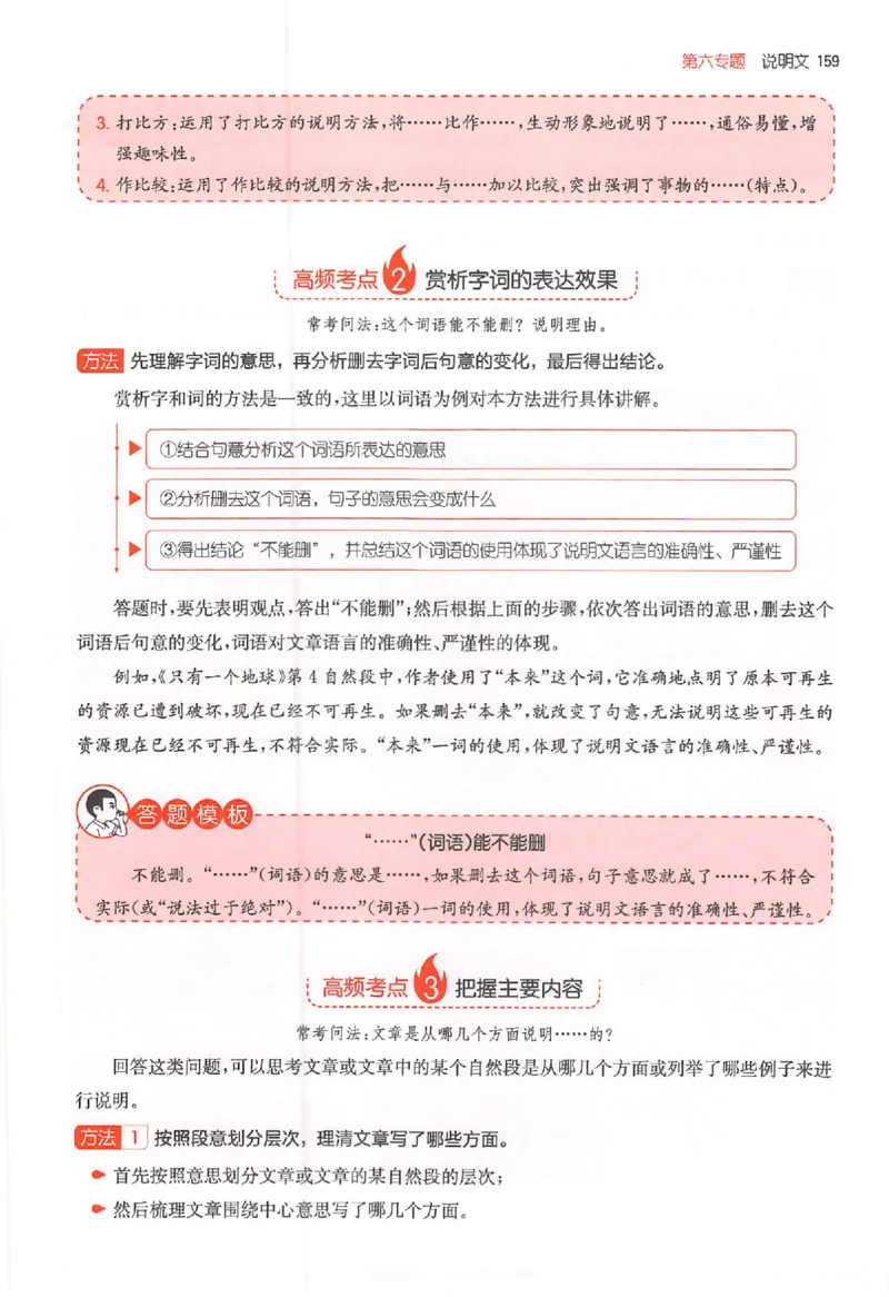 26版一本阅读六年级_25秋《一本小学语文阅读训练100篇第13版》1-6_一本小语阅读训练100篇六年级