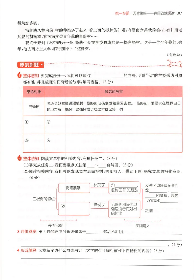 26版一本阅读六年级_25秋《一本小学语文阅读训练100篇第13版》1-6_一本小语阅读训练100篇六年级