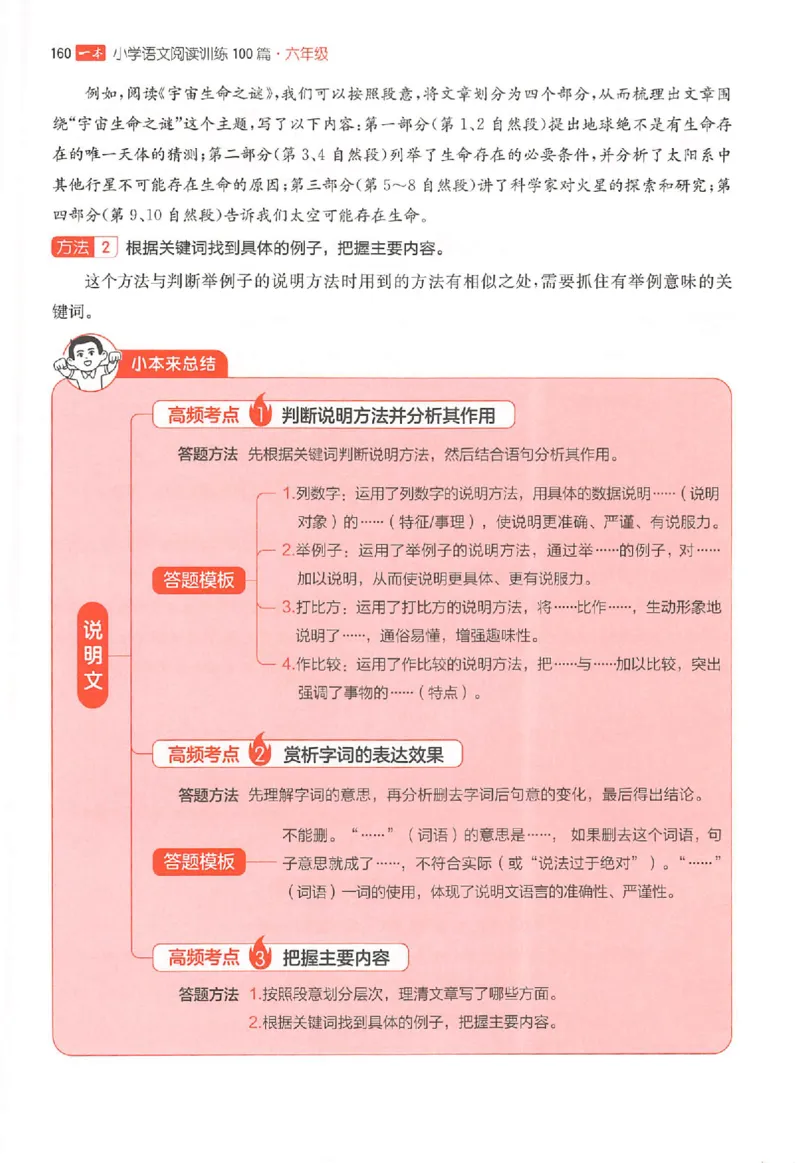 26版一本阅读六年级_25秋《一本小学语文阅读训练100篇第13版》1-6_一本小语阅读训练100篇六年级