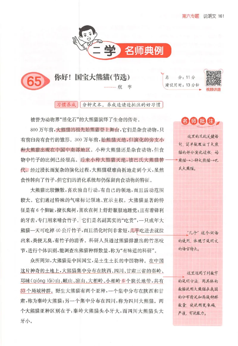 26版一本阅读六年级_25秋《一本小学语文阅读训练100篇第13版》1-6_一本小语阅读训练100篇六年级