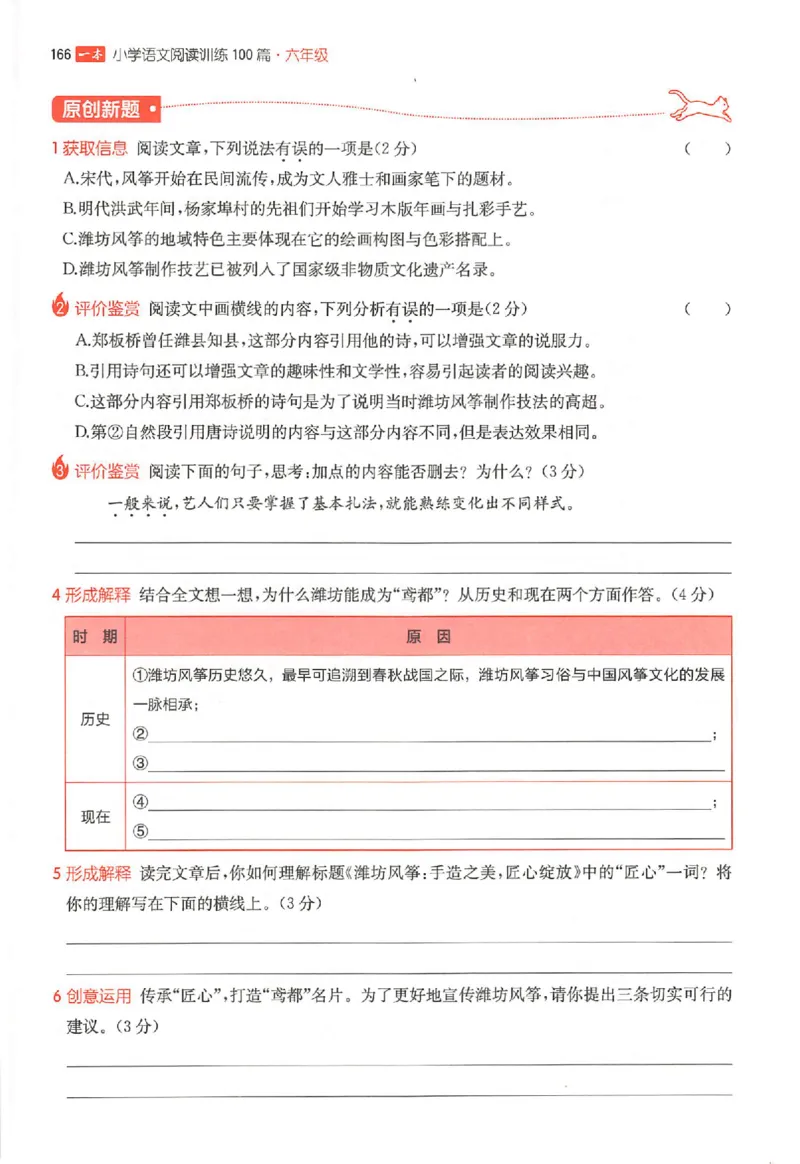 26版一本阅读六年级_25秋《一本小学语文阅读训练100篇第13版》1-6_一本小语阅读训练100篇六年级