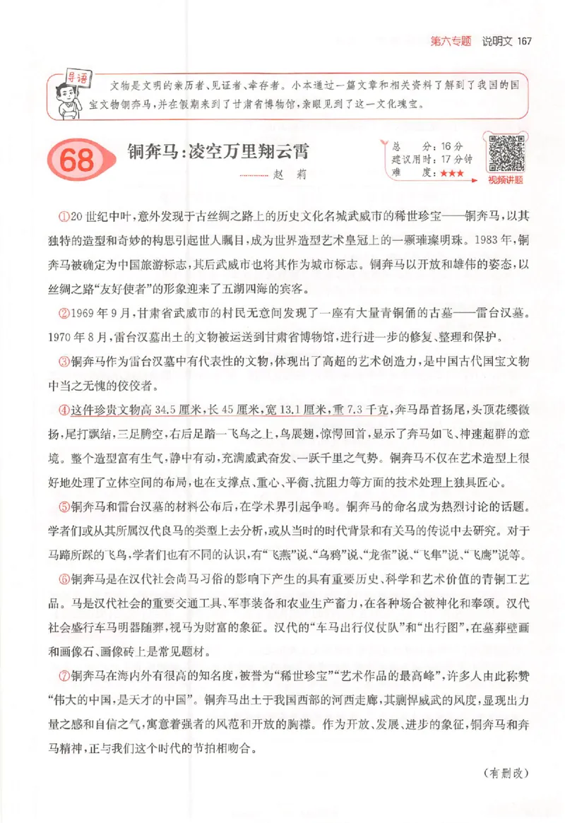 26版一本阅读六年级_25秋《一本小学语文阅读训练100篇第13版》1-6_一本小语阅读训练100篇六年级