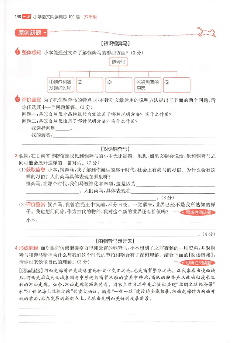 26版一本阅读六年级_25秋《一本小学语文阅读训练100篇第13版》1-6_一本小语阅读训练100篇六年级