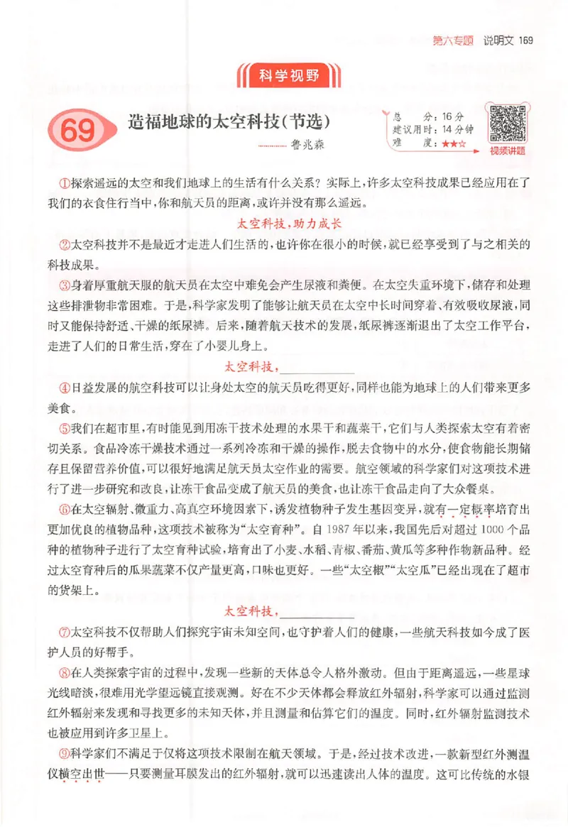 26版一本阅读六年级_25秋《一本小学语文阅读训练100篇第13版》1-6_一本小语阅读训练100篇六年级