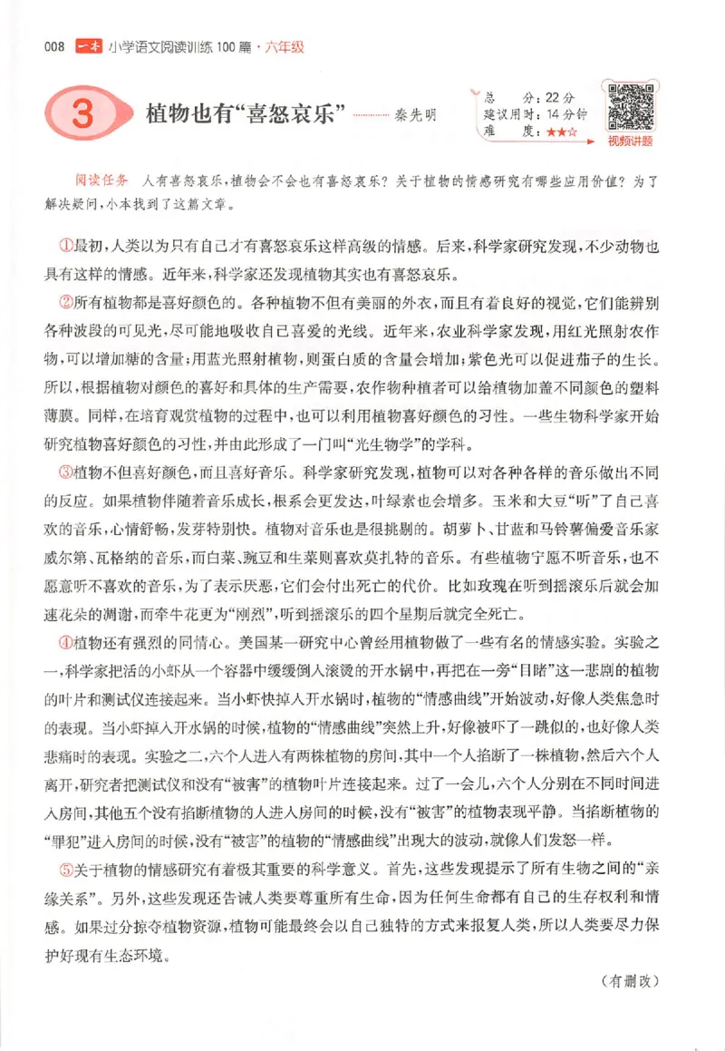 26版一本阅读六年级_25秋《一本小学语文阅读训练100篇第13版》1-6_一本小语阅读训练100篇六年级