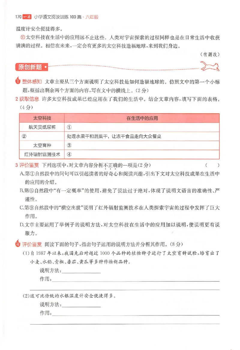 26版一本阅读六年级_25秋《一本小学语文阅读训练100篇第13版》1-6_一本小语阅读训练100篇六年级