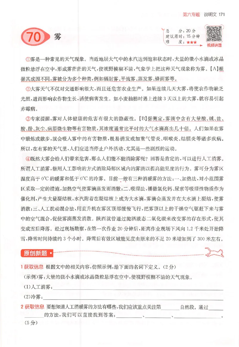 26版一本阅读六年级_25秋《一本小学语文阅读训练100篇第13版》1-6_一本小语阅读训练100篇六年级