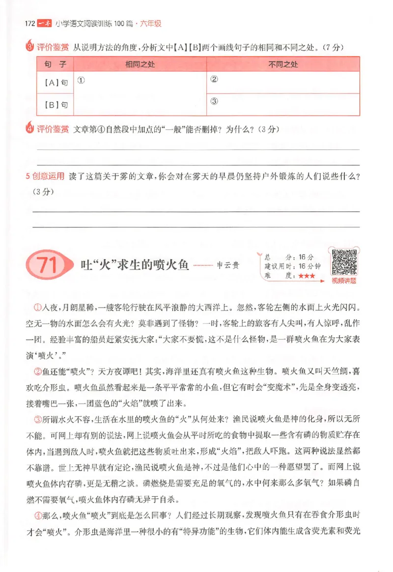 26版一本阅读六年级_25秋《一本小学语文阅读训练100篇第13版》1-6_一本小语阅读训练100篇六年级