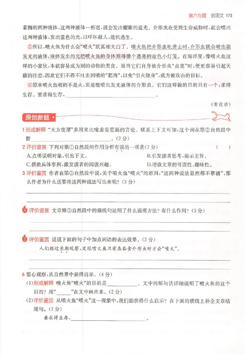 26版一本阅读六年级_25秋《一本小学语文阅读训练100篇第13版》1-6_一本小语阅读训练100篇六年级