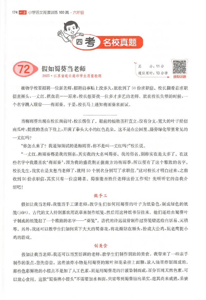 26版一本阅读六年级_25秋《一本小学语文阅读训练100篇第13版》1-6_一本小语阅读训练100篇六年级